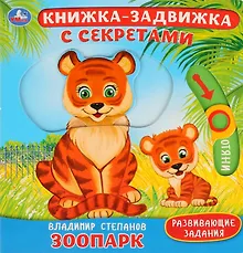 Купить Зоопарк — Фото №1