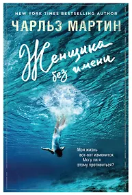 Купить Женщина без имени — Фото №1