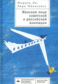 Купить Женское лицо советской и российской анимации — Фото №1