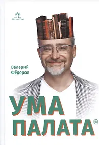 Купить Ума палата — Фото №1