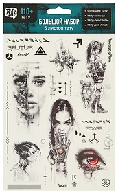 Купить Набор наклеек-тату 5 листов, 210х148 (Киберпанк) — Фото №1