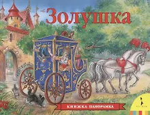 Купить Золушка — Фото №1