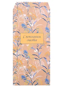 Купить Конверт для денег "Botanica", 5 штук в упаковке — Фото №1