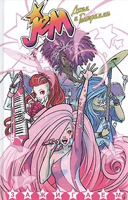 Купить Джем и Голограммы. Том 1 — Фото №1