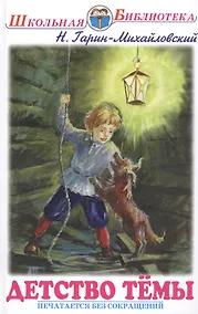 Купить Детство Тёмы — Фото №1