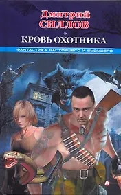 Купить Кровь Охотника — Фото №1