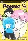 Купить Ранма 1/2. Том 3 (Ranma ½). Манга — Фото №1