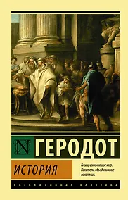 Купить История: сборник — Фото №1