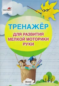 Купить Тренажер для развития мелкой моторики руки — Фото №1