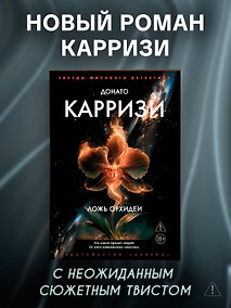 Купить Ложь орхидеи — Фото №1