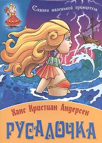 Купить Русалочка — Фото №1