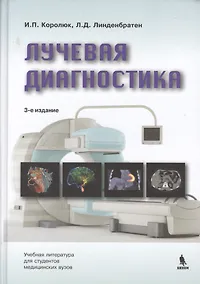 Купить Лучевая диагностика — Фото №1