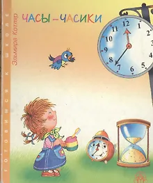 Купить Часы часики — Фото №1