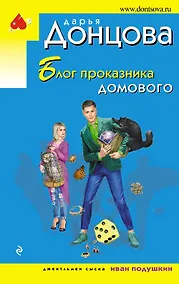 Купить Блог проказника домового — Фото №1