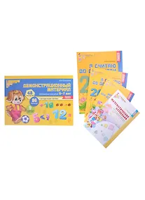 Купить Комплект. Я считаю до 20. Математика для детей 6-7 лет (комплект из 5-ти книг) — Фото №1