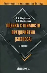 Купить Оценка стоимости предприятия (бизнеса). 3-е изд., — Фото №1