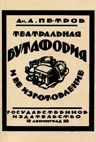 Купить Театральная бутафория и ее изготовление — Фото №1