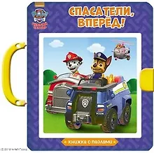Купить Щенячий патруль. Книжки-пазлы с замком. Спасатели, вперёд! — Фото №1
