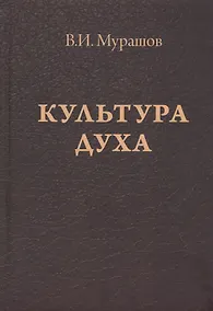 Купить Культура духа — Фото №1