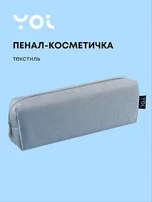 Купить Пенал-косметичка  "Elegance", голубой, Yoi — Фото №1