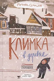 Купить Климка в деревне — Фото №1