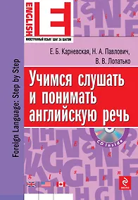 Купить Учимся слушать и понимать английскую речь (+CD) — Фото №1