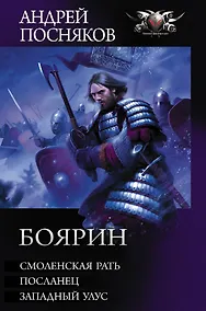 Купить Боярин — Фото №1