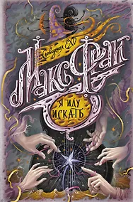 Купить Я иду искать — Фото №1