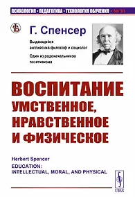 Купить Воспитание умственное нравственное и физическое — Фото №1