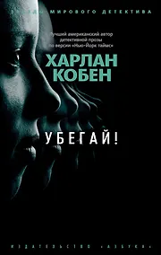 Купить Убегай! — Фото №1