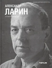 Купить Александр Ларин — Фото №1