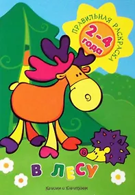 Купить В лесу: Плакат: Учебно-методическое пособие — Фото №1