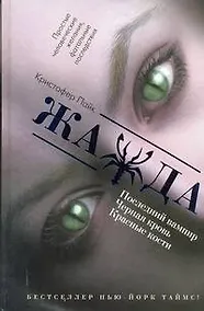 Купить Пайк Жажда — Фото №1