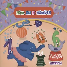 Купить Нам бы к NUMBER — Фото №1