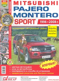 Купить Mitsubishi Pajero Sport/Montero Sport цв. фото Серия Я Ремонтирую Самс 1996-08 г. — Фото №1