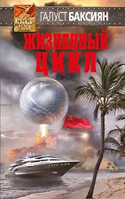 Купить Жизненный цикл — Фото №1