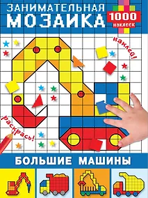 Купить Большие машины — Фото №1