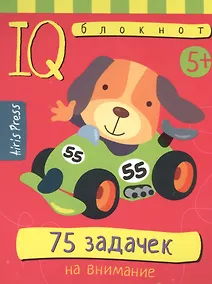 Купить Умный блокнот. 75 задачек на внимание — Фото №1