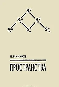 Купить Пространства. Чижов Е. (Новый центр) — Фото №1