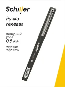 Купить Ручка гелевая черная "Prestige" 0,5 мм, Schiller — Фото №1