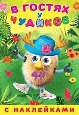 Купить В гостях у чудиков. Герр Бандтфер — Фото №1