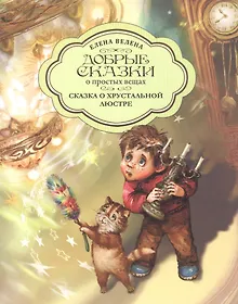 Купить Сказка о хрустальной Люстре — Фото №1