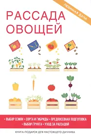 Купить Рассада овощей — Фото №1