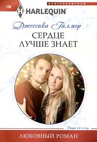 Купить Сердце лучше знает — Фото №1