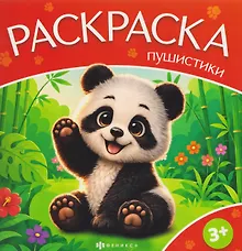 Купить Дикие животные. Книжка-раскраска — Фото №1
