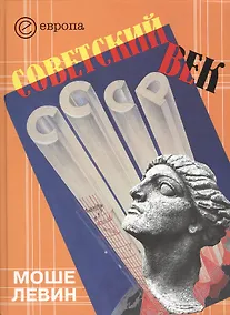 Купить Советский век — Фото №1