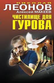 Купить Чистилище для Гурова — Фото №1