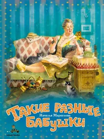 Купить Такие разные бабушки — Фото №1