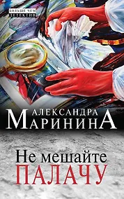 Купить Не мешайте палачу — Фото №1