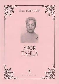 Купить Урок танца — Фото №1